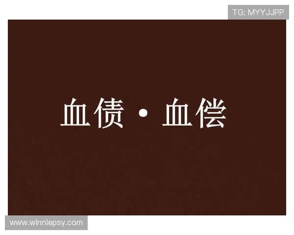 《血债血偿》：当复仇的怒火点燃银幕，谁能逃脱宿命的轮回？