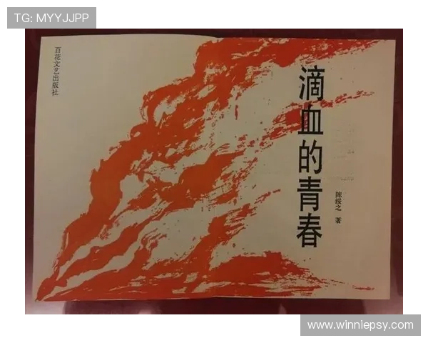 滴血的青春：那些年，我们一同燃烧的岁月